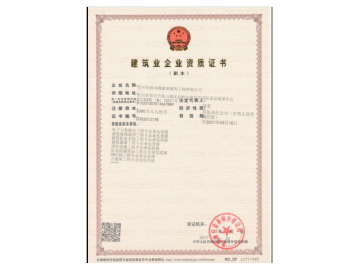 建筑裝修裝飾工程專(zhuān)業(yè)承包壹級(jí)（副本）